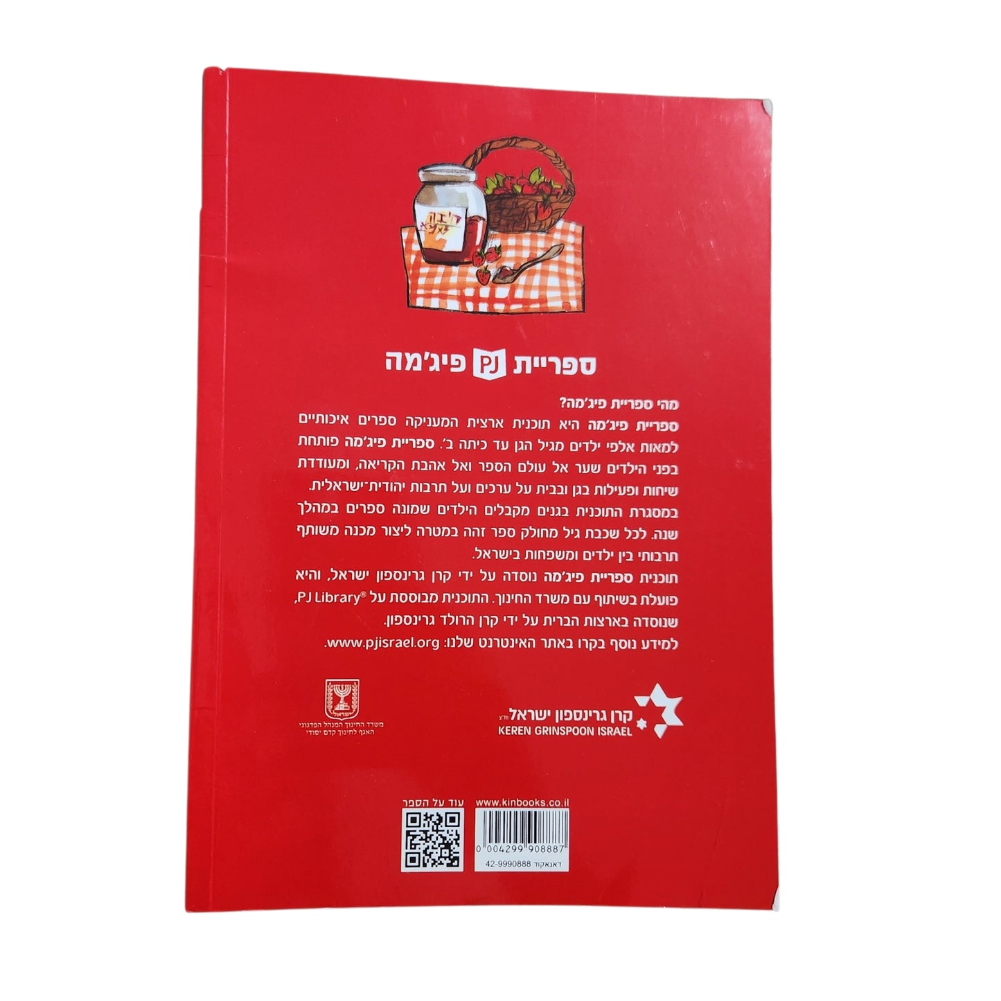 הסינור של רונן / רינת הופר