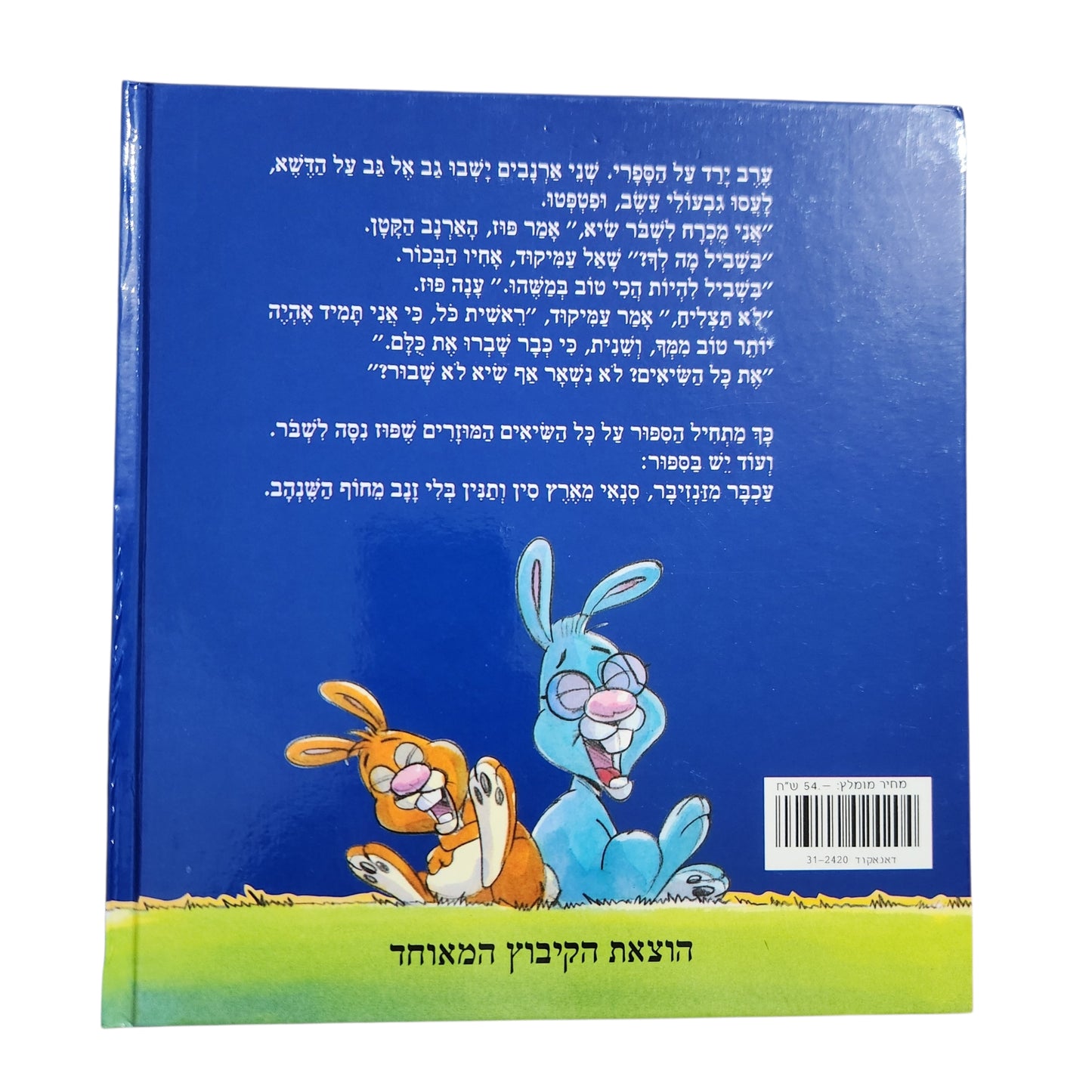 ספר השיאים של בז / דוד גרוסמן