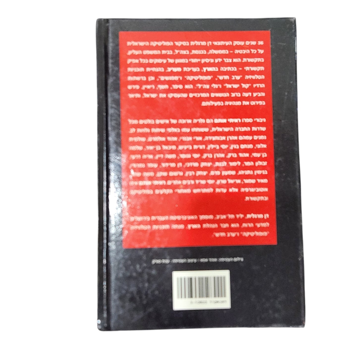ספר | ראיתי אותם | דן מרגלית