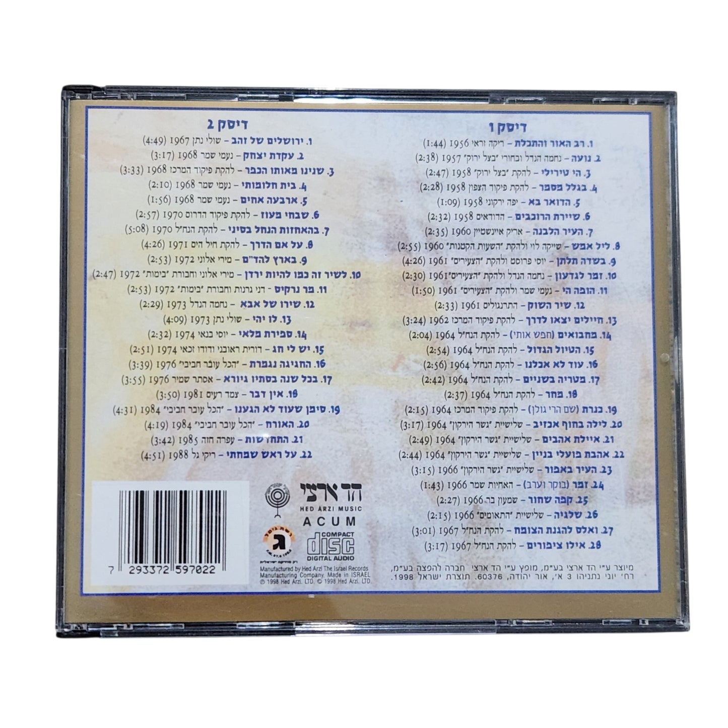 Naomi Shemer – Asif 2CD | נעמי שמר – אסיף | אוסף כפול | דיסק מקורי