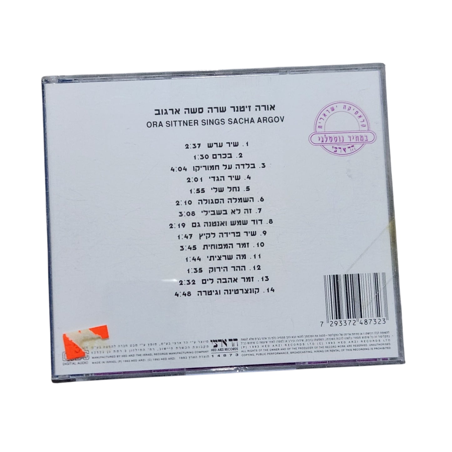Ora Sittner Sings Sacha Argov CD | אורה זיטנר שרה סשה ארגוב | דיסק מקורי