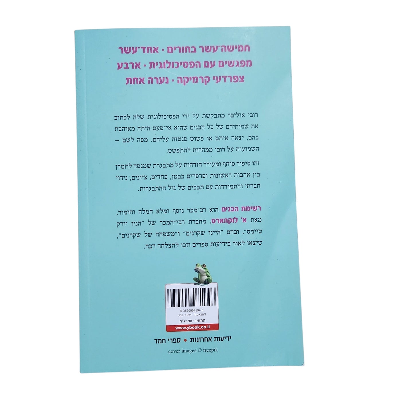 רשימת הבנים | א' לוקהארט | 2026
