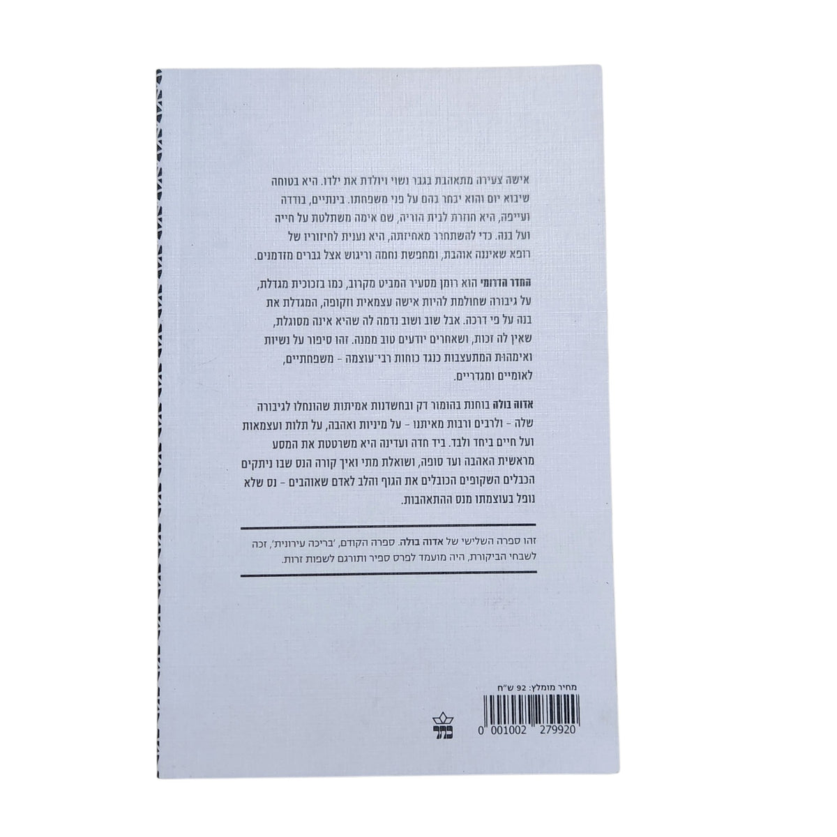 החדר הדרומי | אדוה בולה | 2024