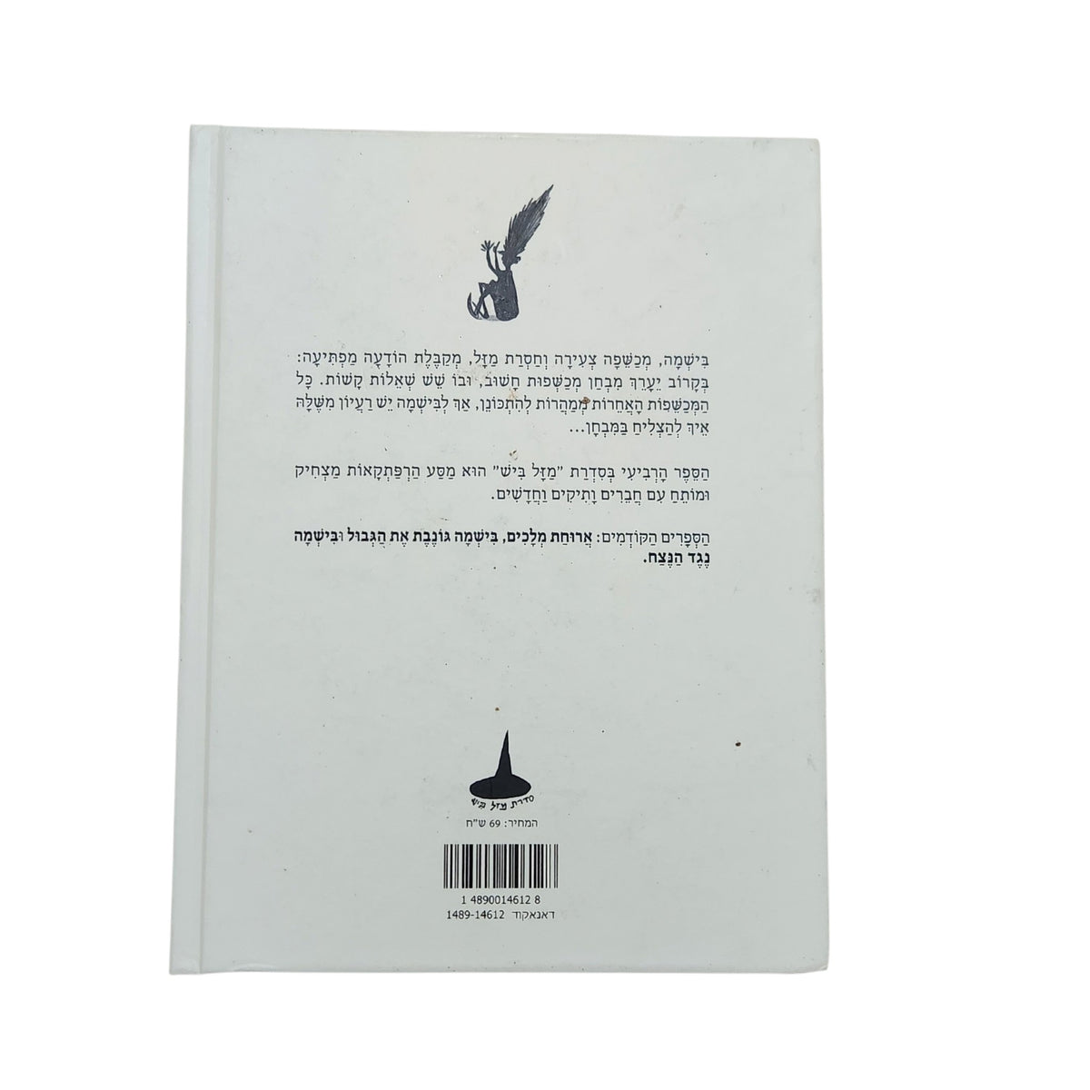 שש שאלות קשות | ציפור פרומקין | 2024 | מזל ביש 4