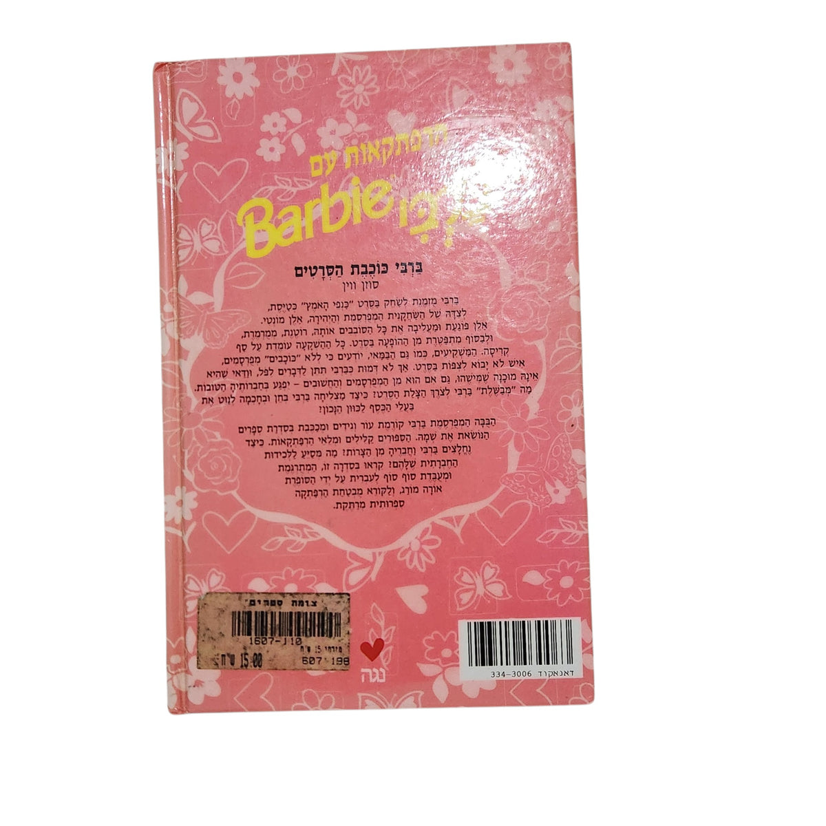 ברבי כוכבת הסרטים | סוזן ויין | 1995 | ספר ברבי וינטג' לאספנות