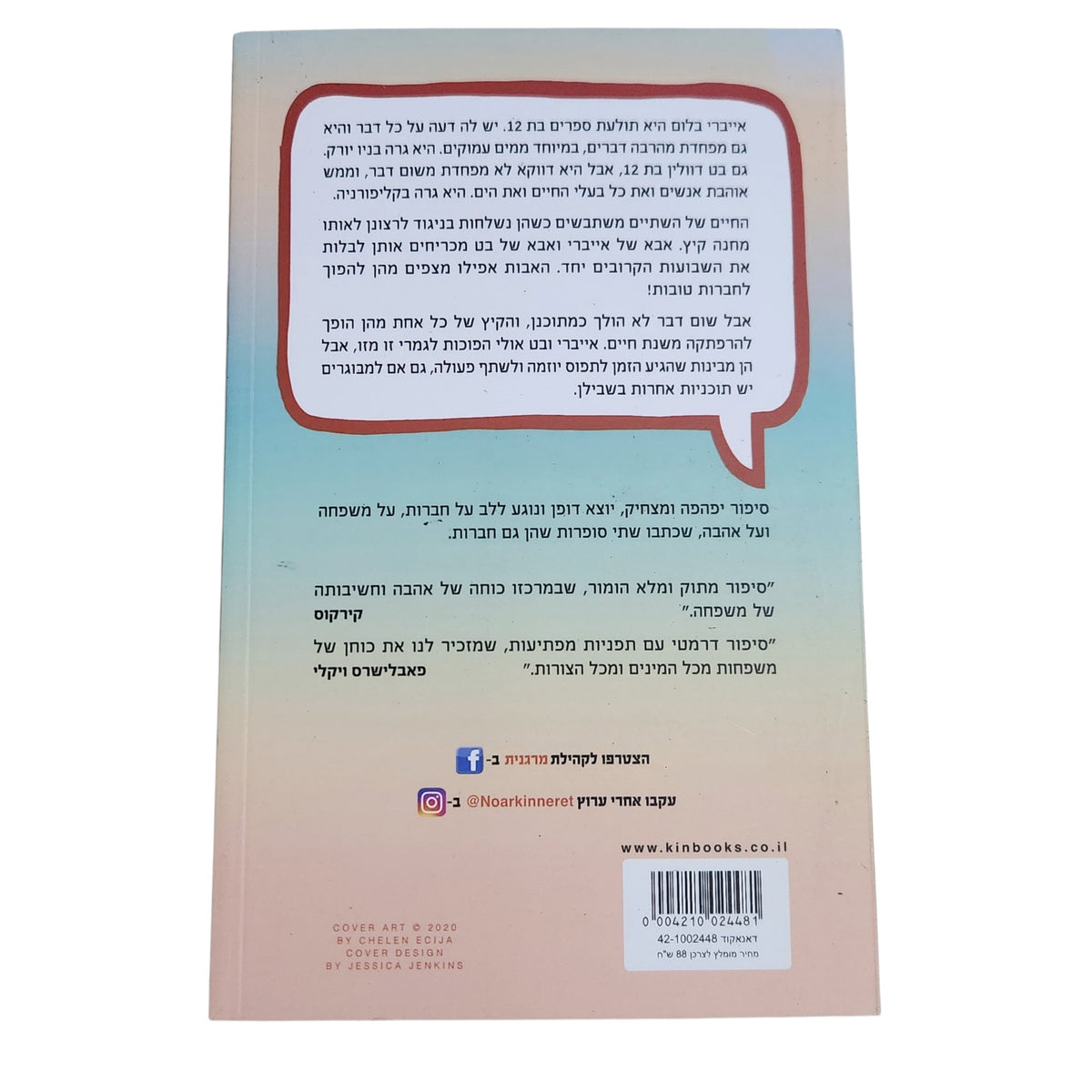 אל ינשוף לילה | כריש כלב | הולי גולדברג סלואן ומג ווליצר