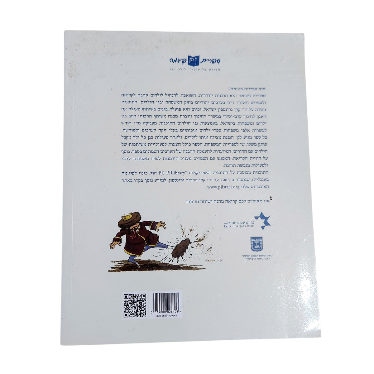 נעלי הזהב של המלך | סיפורי חכמי חלם | נורית יובל