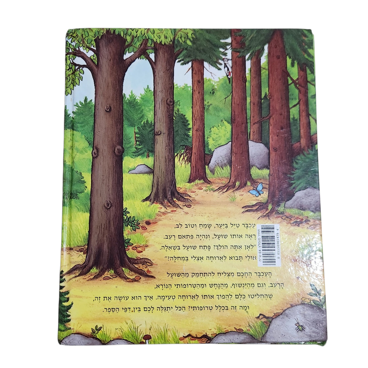 טרופותי | ג'וליה דונלדסון ואקסל שפלר | מהדורה עברית 2000