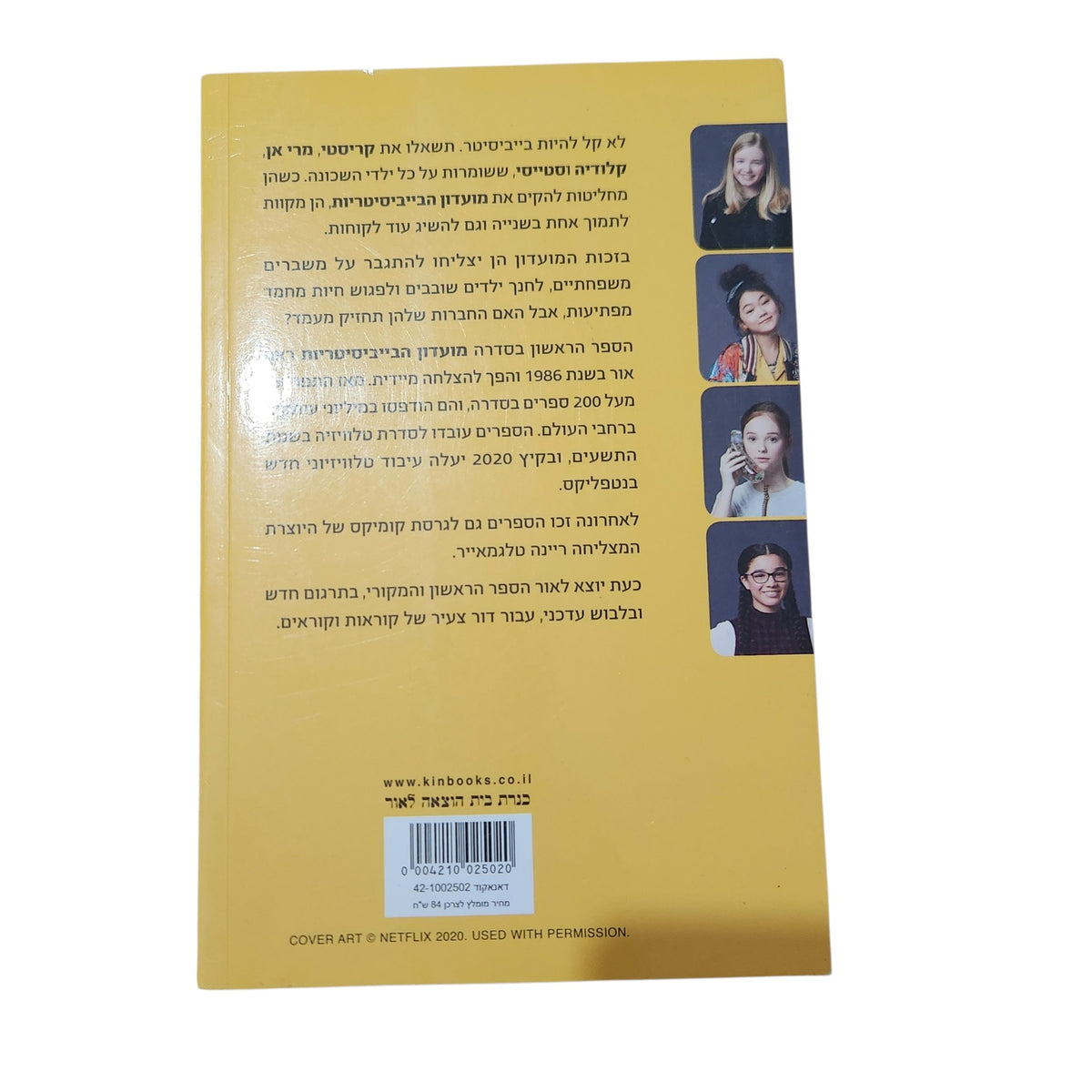 מועדון הבייביסיטריות | הרעיון של קריסטי | אן מ' מרטין