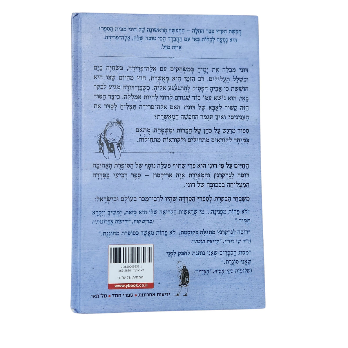 החיים על פי דני | רוסה לגרקרנץ ואוה אריקסון