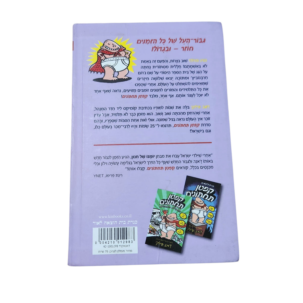 קפטן תחתונים 3: והפלישה מהחלל של מנהלות המטבח המרשעות ממש | דאב פילקי | 2010