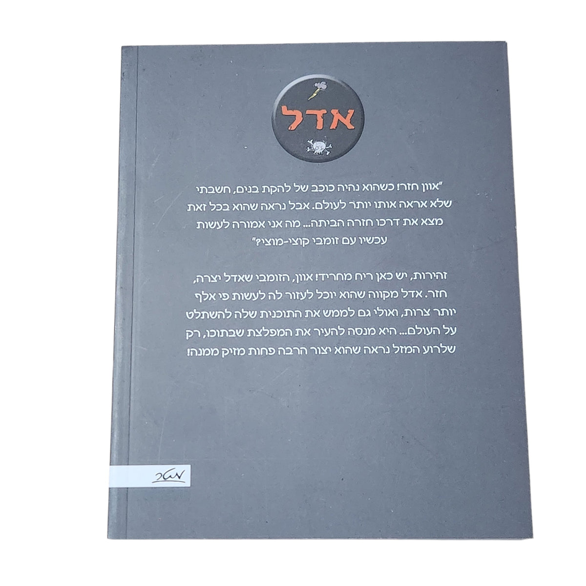 אדל | יש כאן ריח מחריד! | מר טאאן ודיאן לה פירה