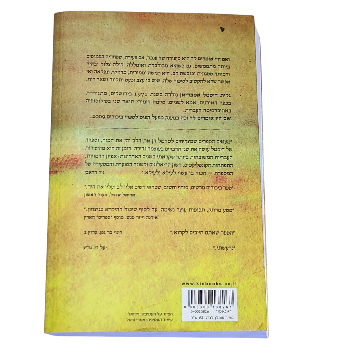 גלית דיסטל אטבריאן | ואם היו אומרים לך | 2009