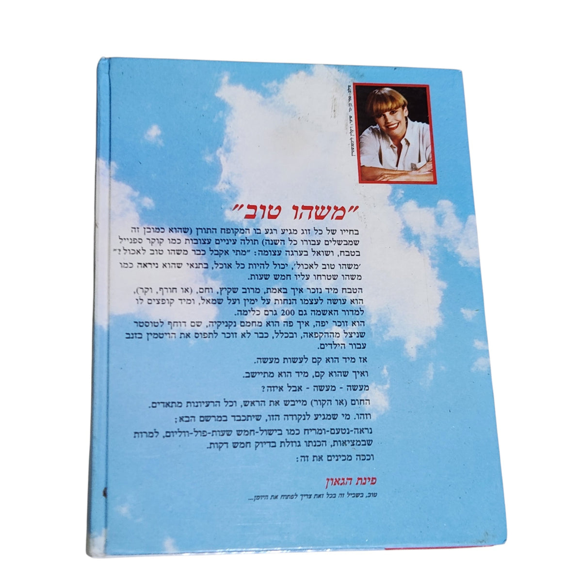 שיהיה בבית... | יומן הבית של אודטה דנין | ספר בישול וטיפים לבית