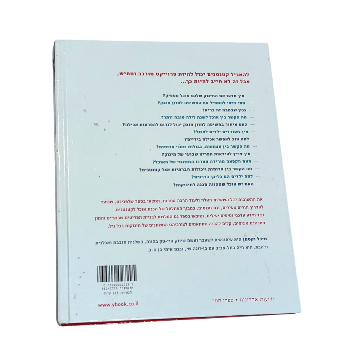 טעמים ראשונים | מיכל וקסמן | המדריך לאוכל ולתזונת תינוקות עד גיל שנתיים