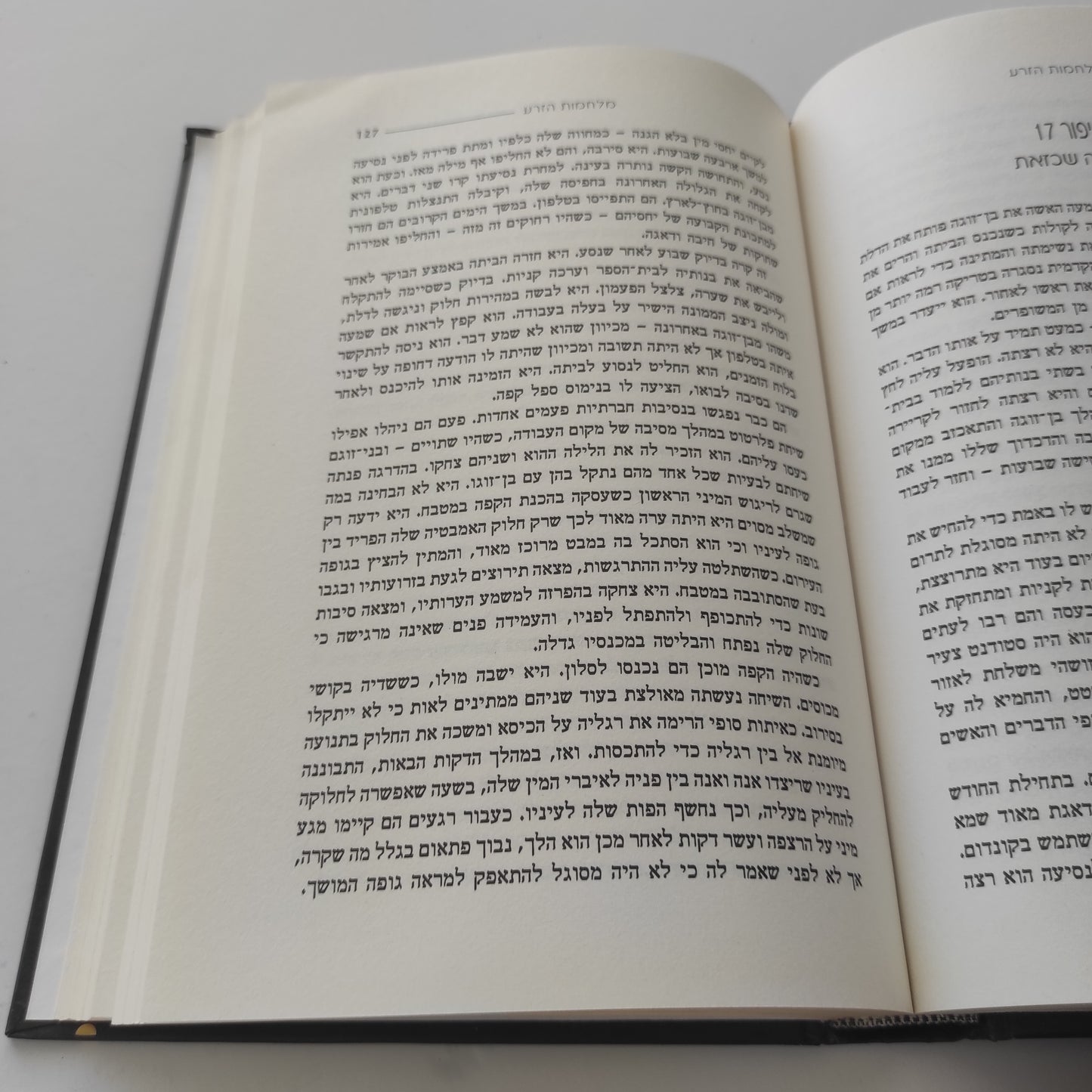 מלחמות הזרע מאת דר רובין בייקר