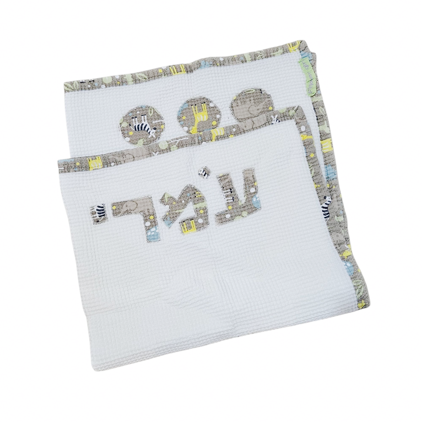 שמיכת פיקה לתינוקות