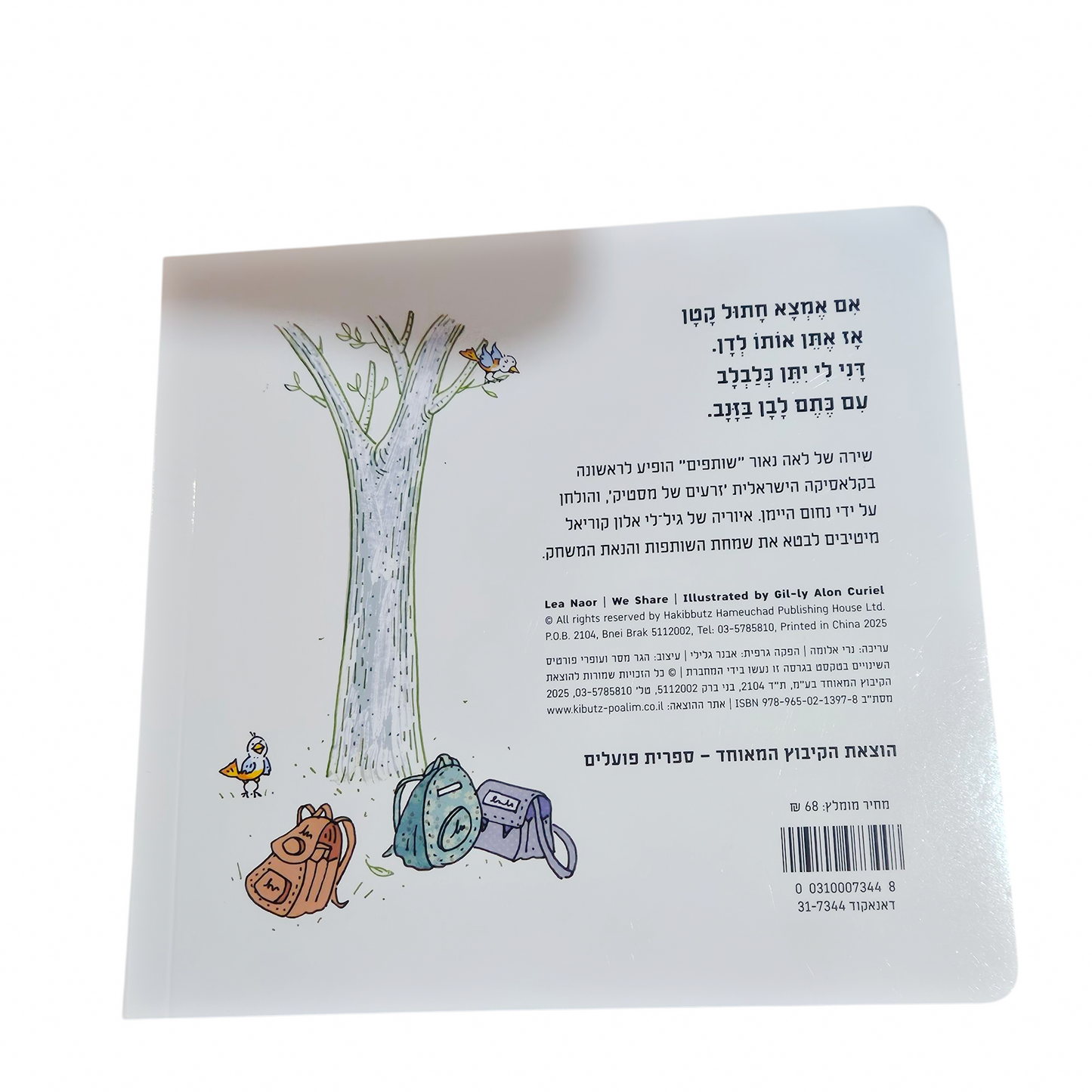 שותפים - לאה נאור ספר קשיח