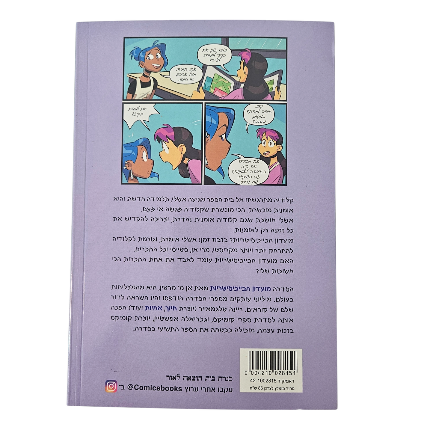 החברה החדשה של קלאודיה - גבריאלה אפשטיין