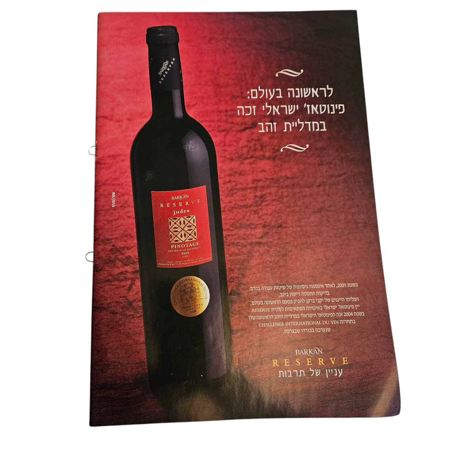 את - גורמה - גיליון 193 מאי 2005