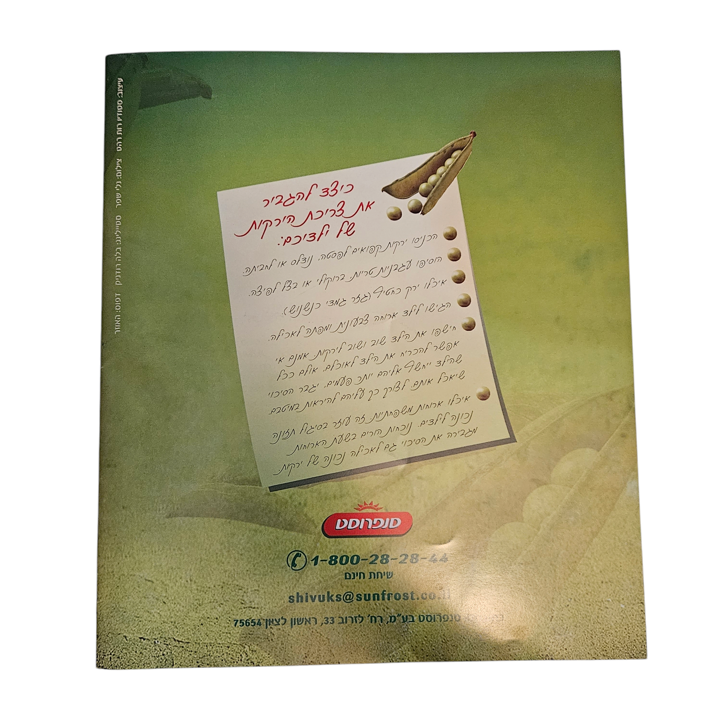 סנפרוסט מתכונים