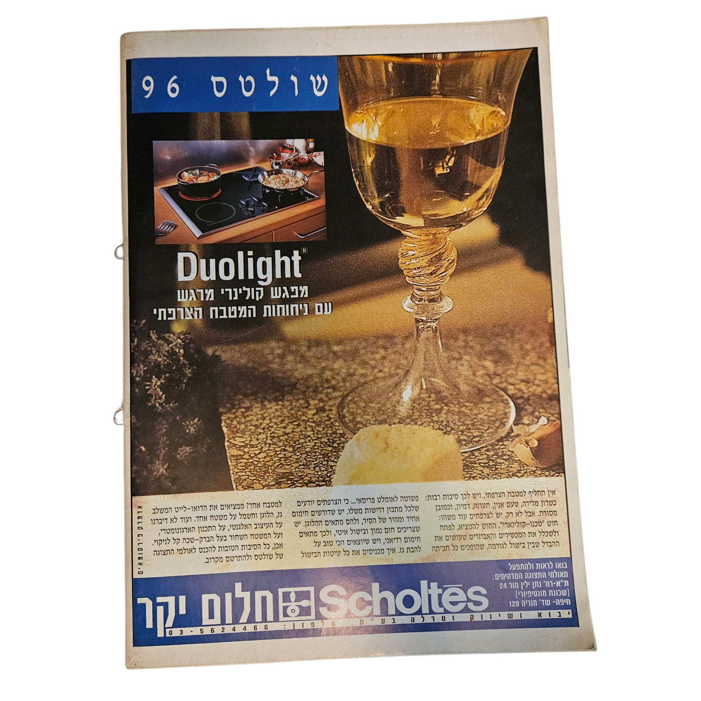 את - גורמה - גיליון 65 מאי 1996