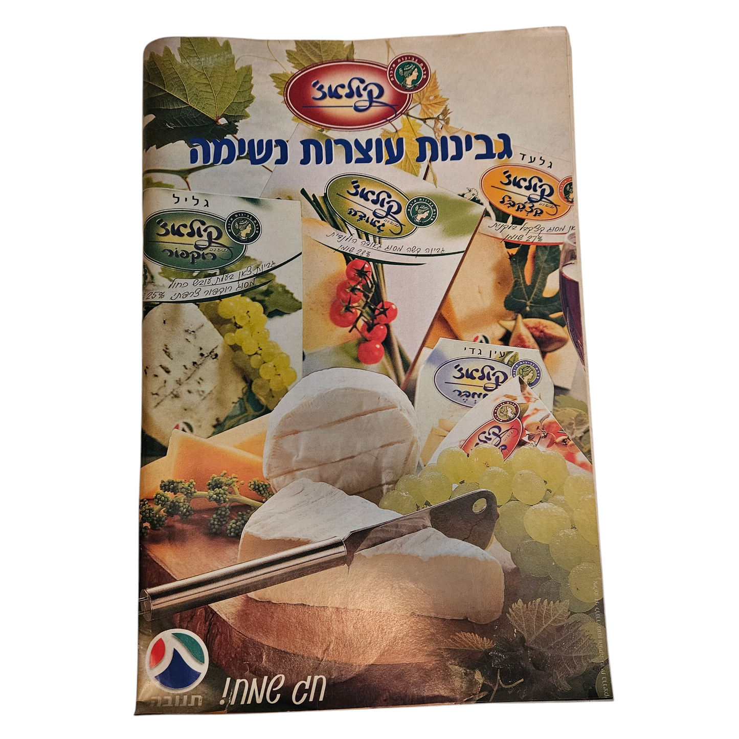 לאישה - שף גיליון 103 מאי 2001