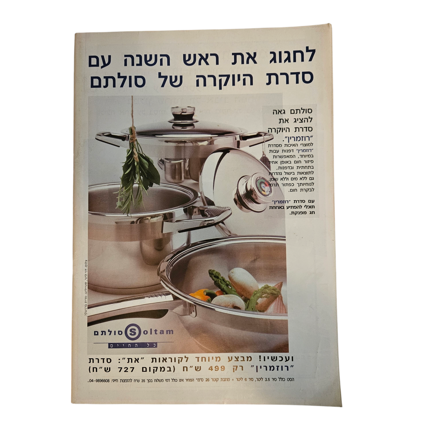 את - גורמה - גיליון 136 ספטמבר 2000