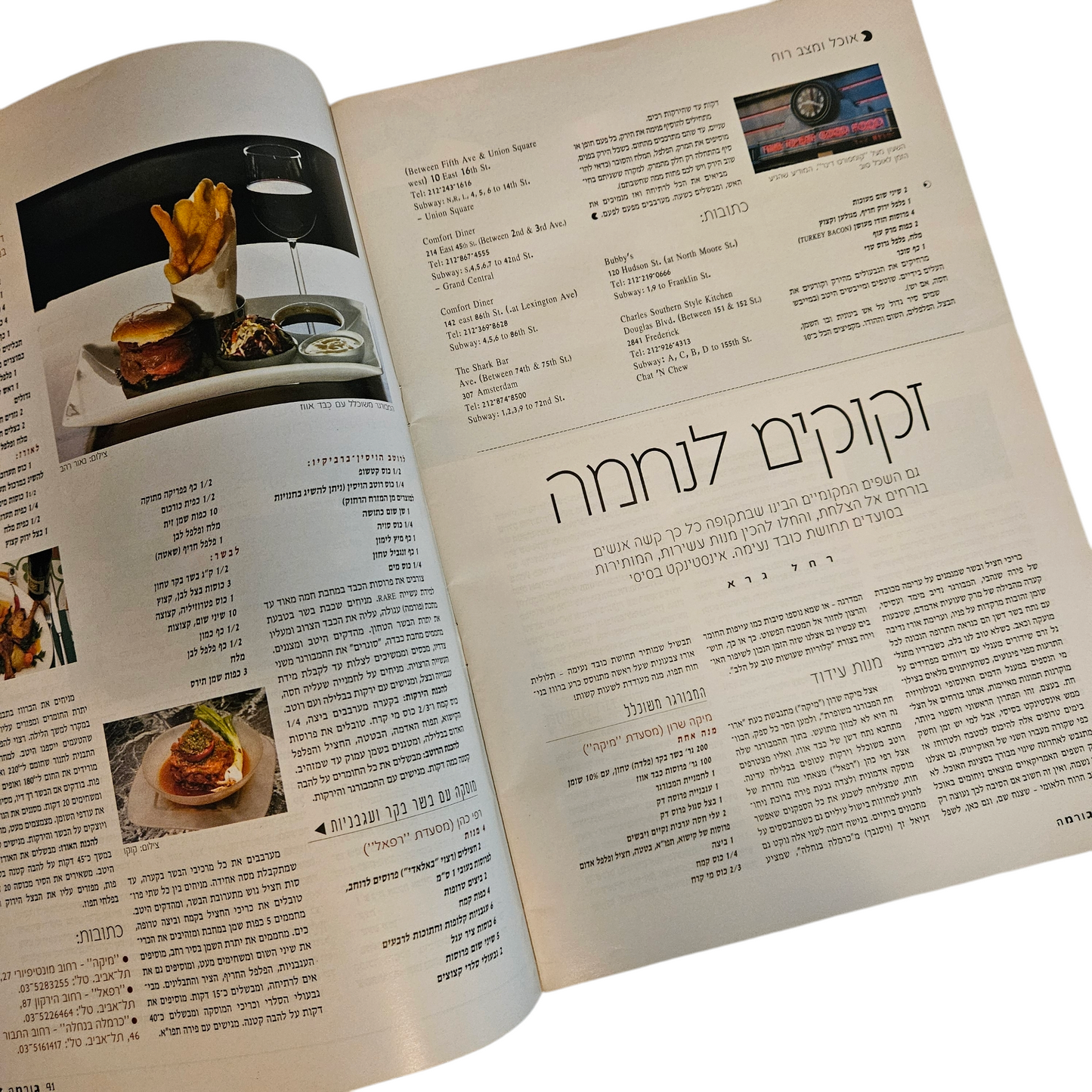 את - גורמה - גיליון 155 אפריל 2002