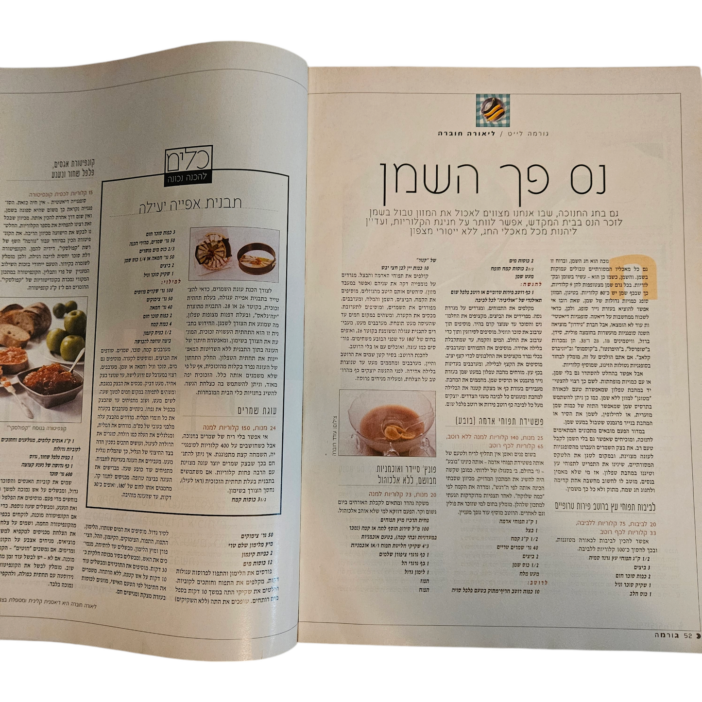 את - גורמה - גיליון 150 נובמבר 2001