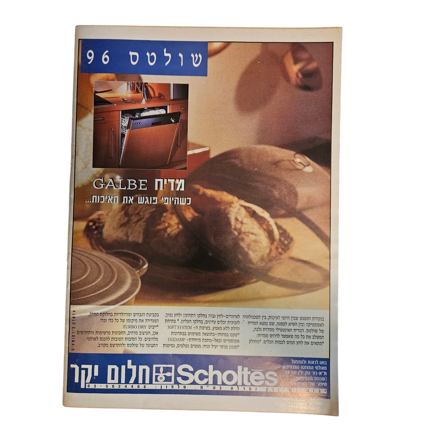את - גורמה - גיליון 64 מרץ 1996