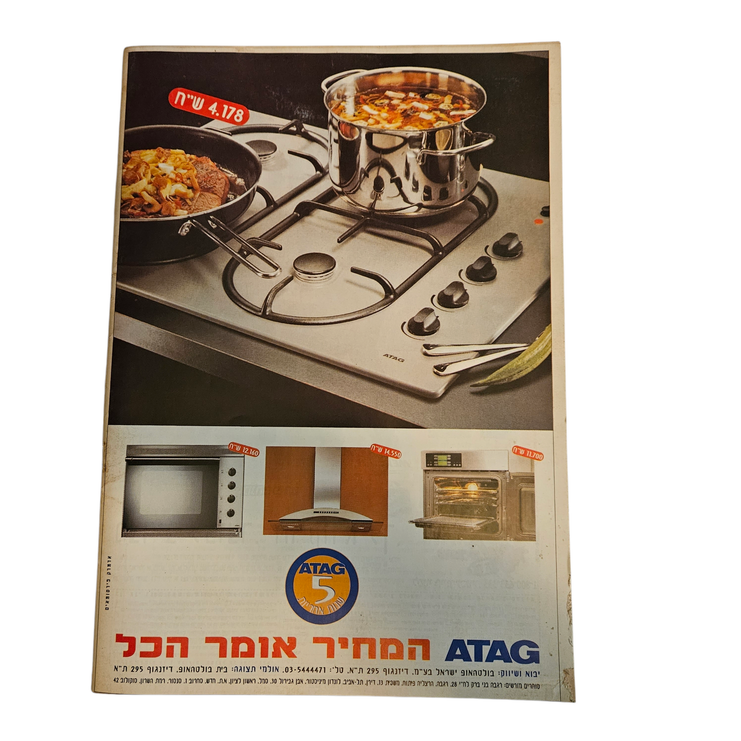 את - גורמה - גיליון 90 נובמבר 1997
