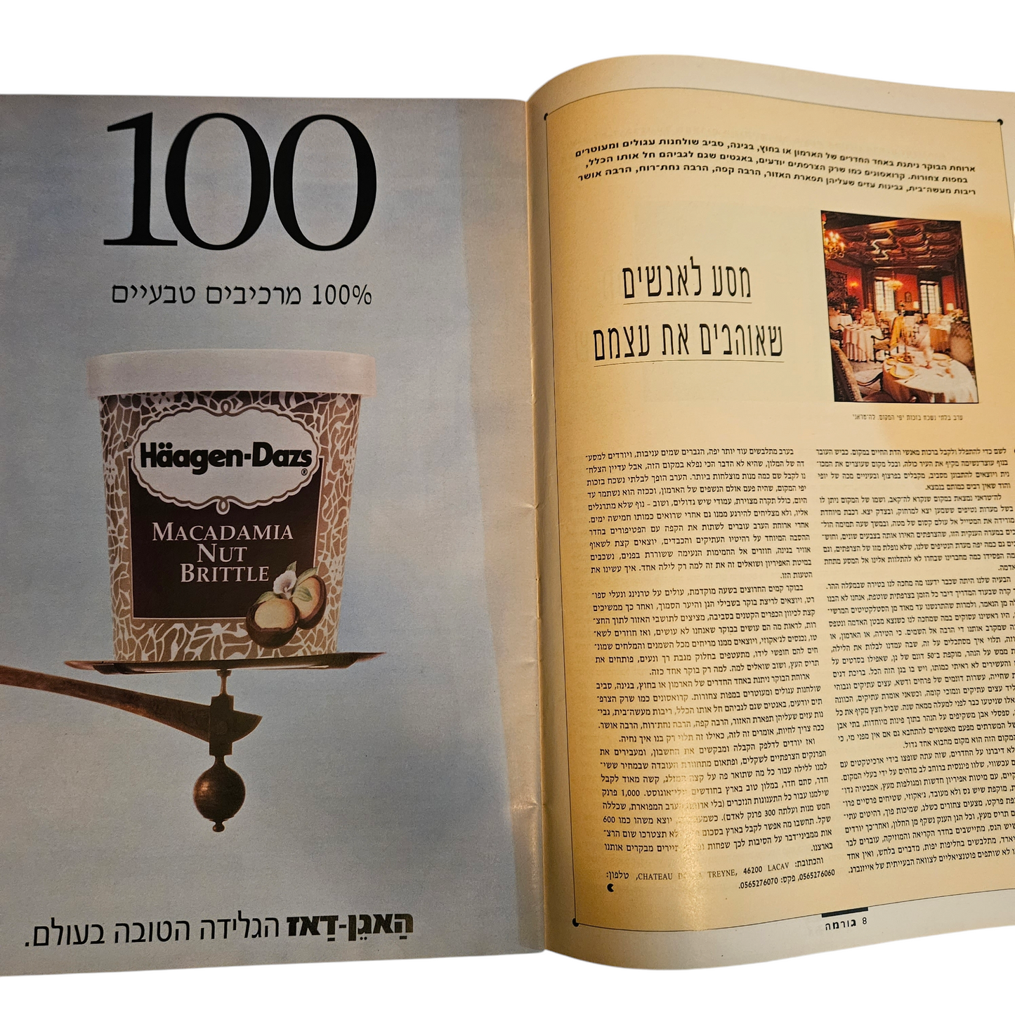 את - גורמה - גיליון 86 אוגוסט 1997