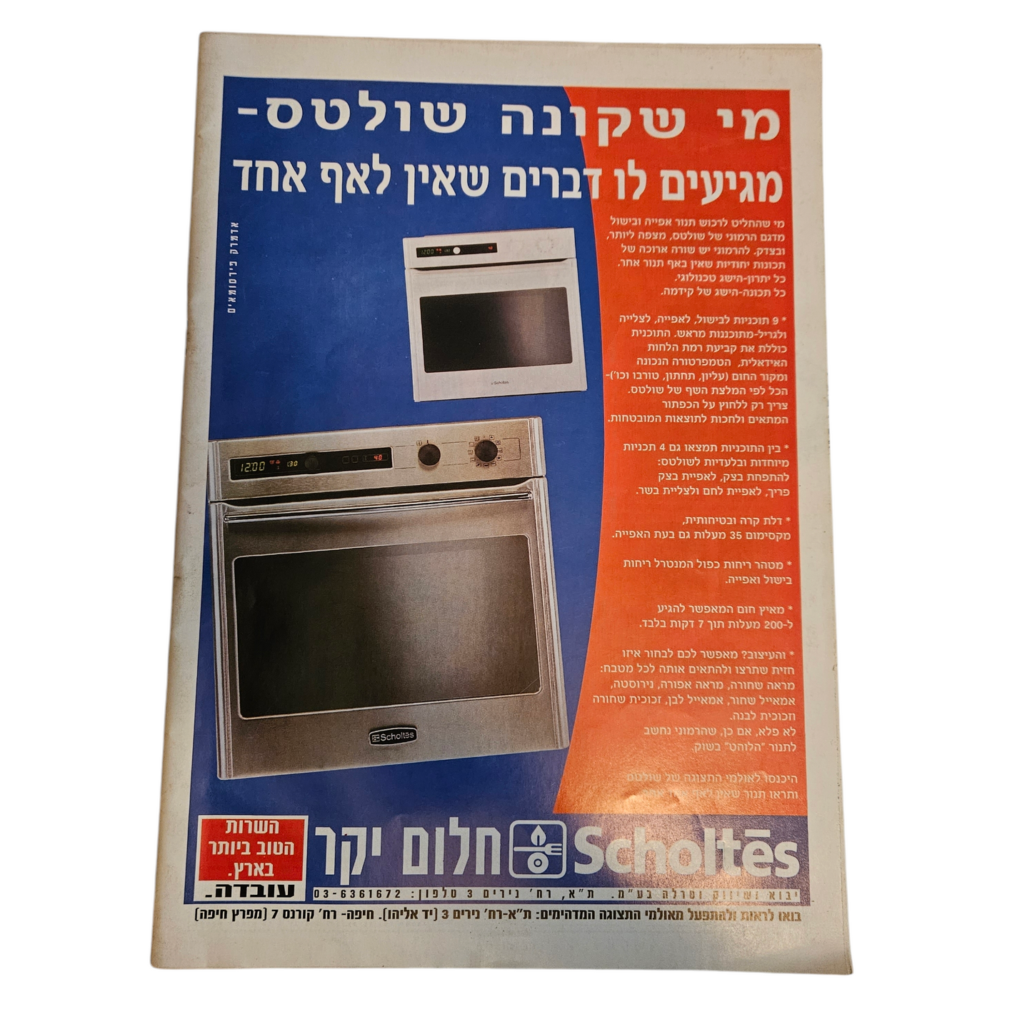 את - גורמה - גיליון 86 אוגוסט 1997