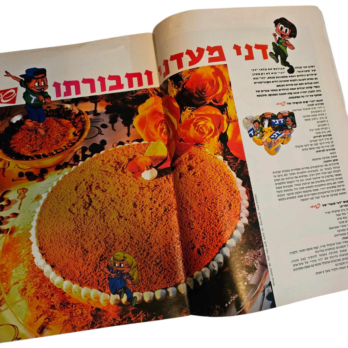 את - גורמה - גיליון 92 דצמבר 1997
