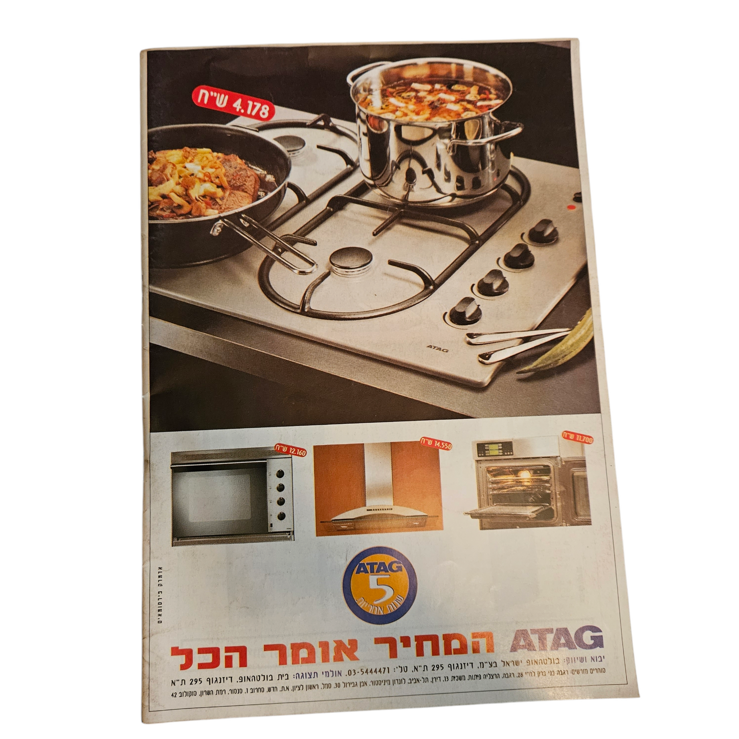 את - גורמה - גיליון 92 דצמבר 1997