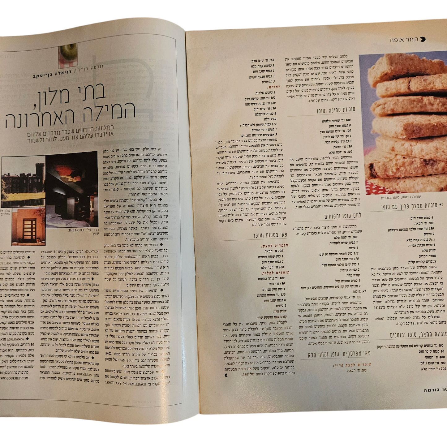את - גורמה - גיליון 146 יולי 2001