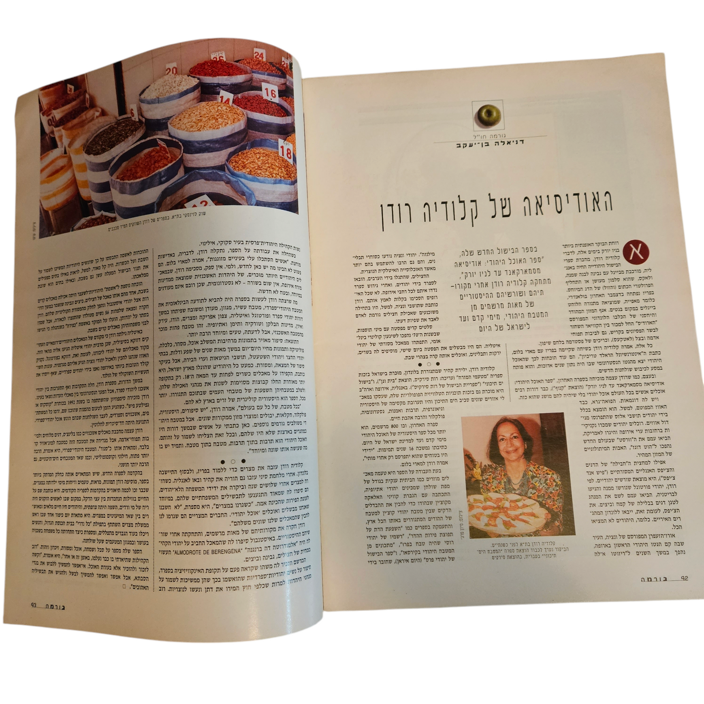 את - גורמה - גיליון 78 מרץ 1997