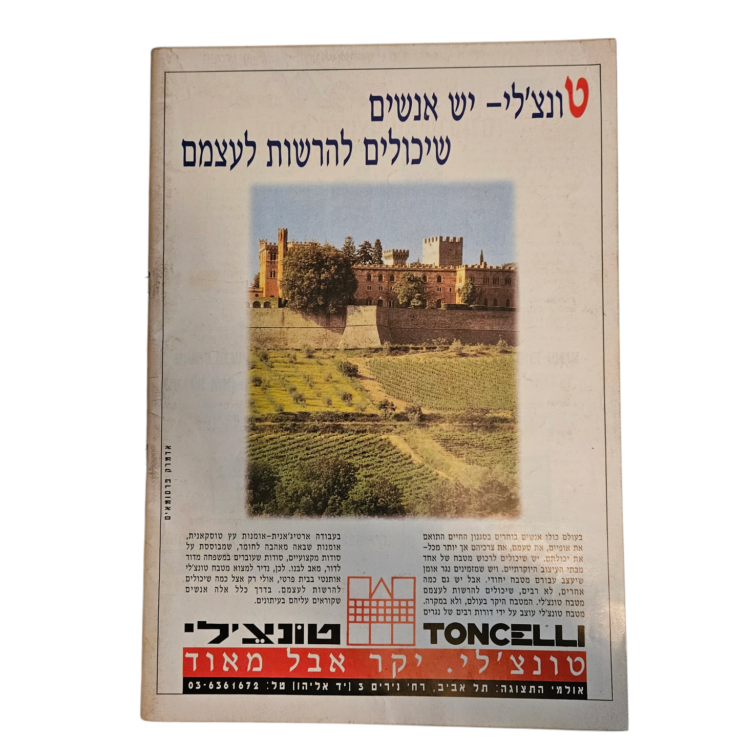 את - גורמה - גיליון 67 יוני 1996