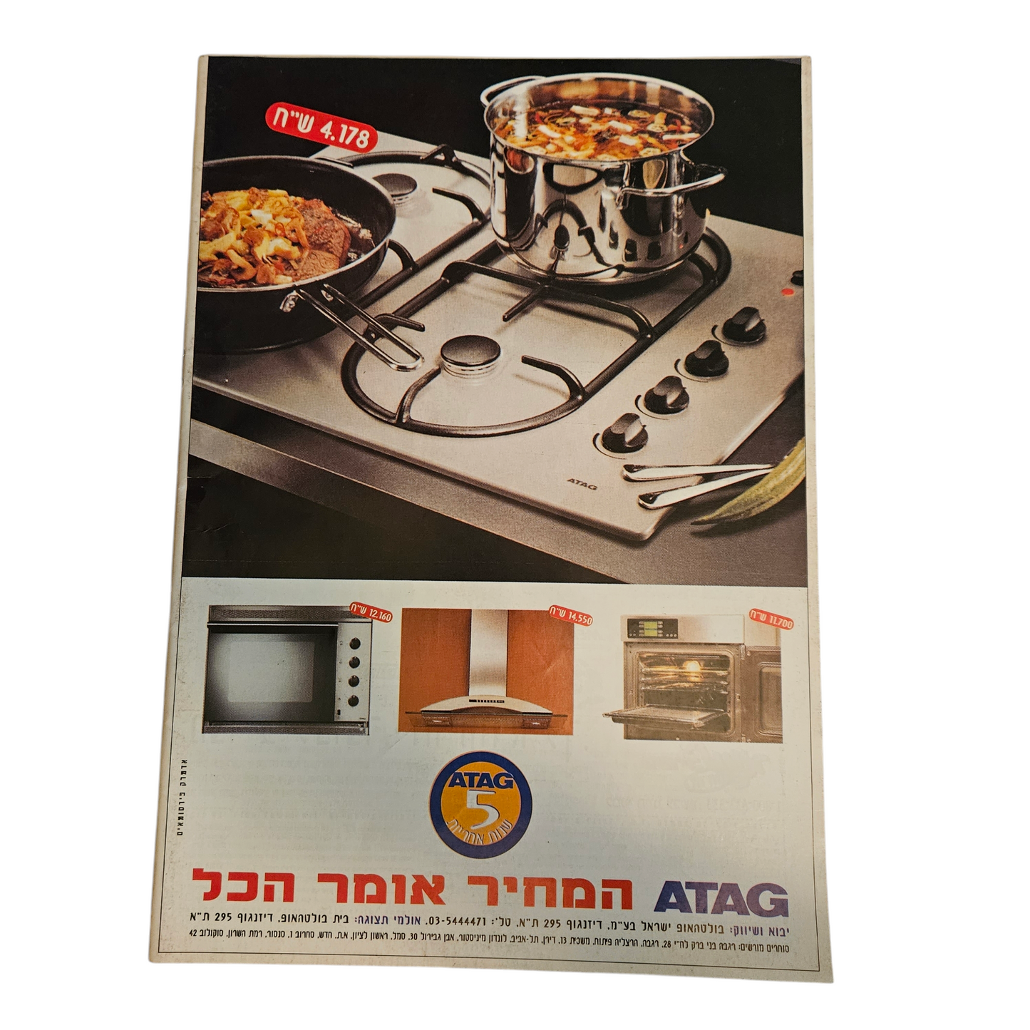 את - גורמה - גיליון 89 אוקטובר 1997