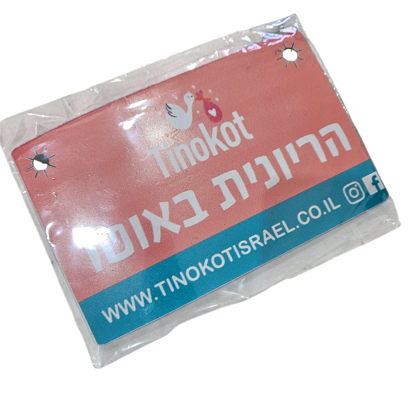 שלט לאוטו