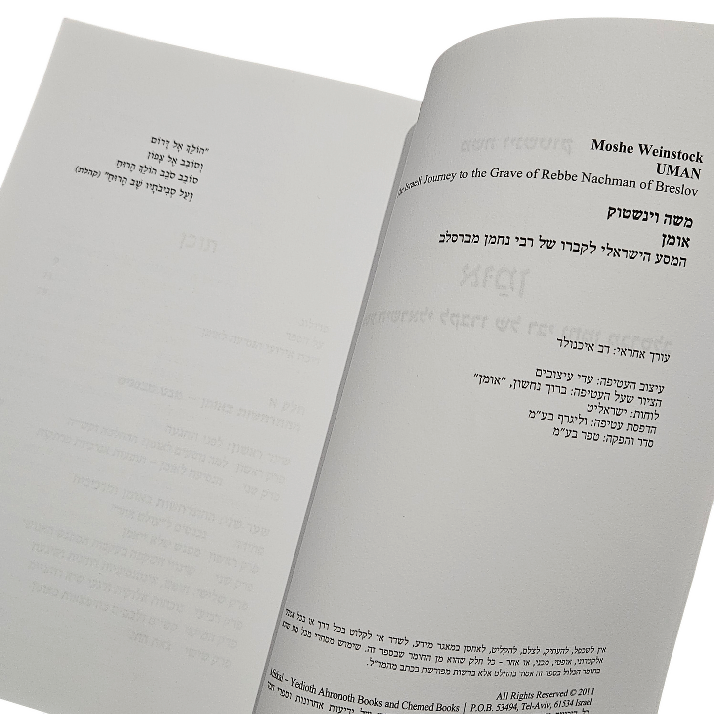 אומן - המסע הישראלי לקברו של רבי נחמן מברסלב