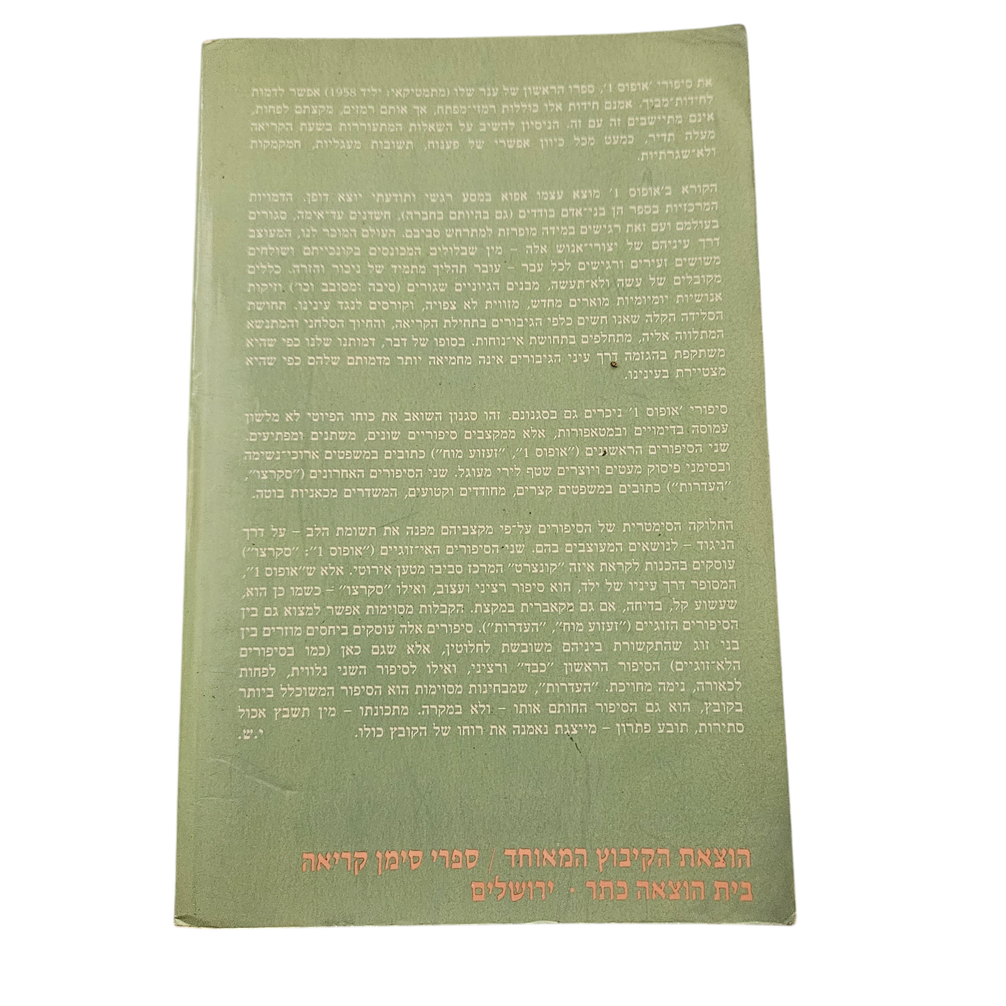 ענר שלו - אופוס 1988