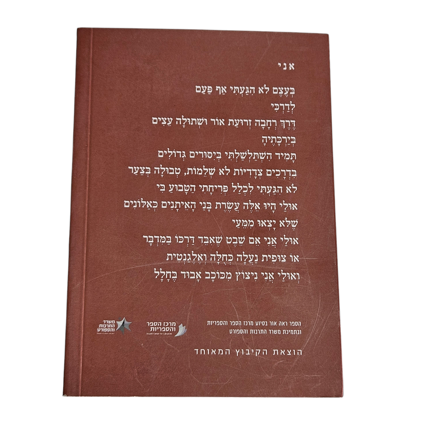 אסתר ראב - שועלה 2020