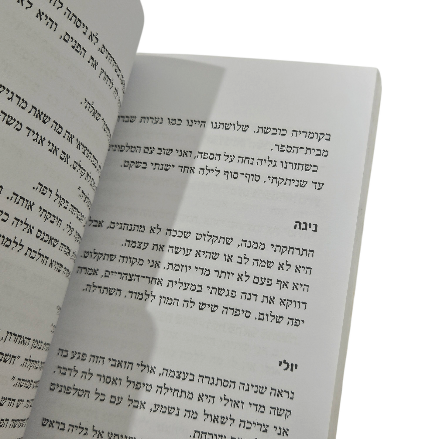 שעות של סולה - יעל צימלס