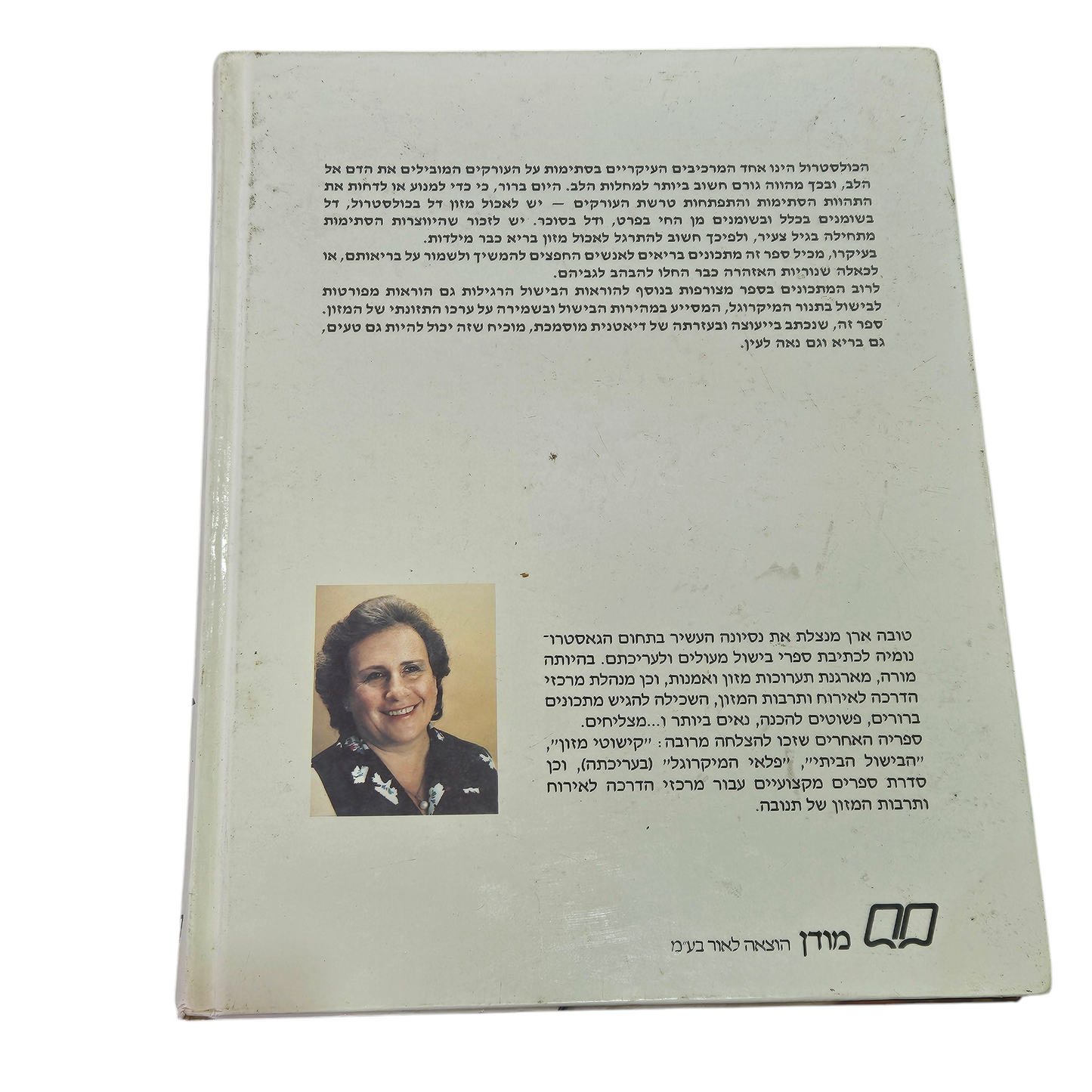 דל כולסטרול - בבישול רגיל ובמיקרוגל - טובה ארן