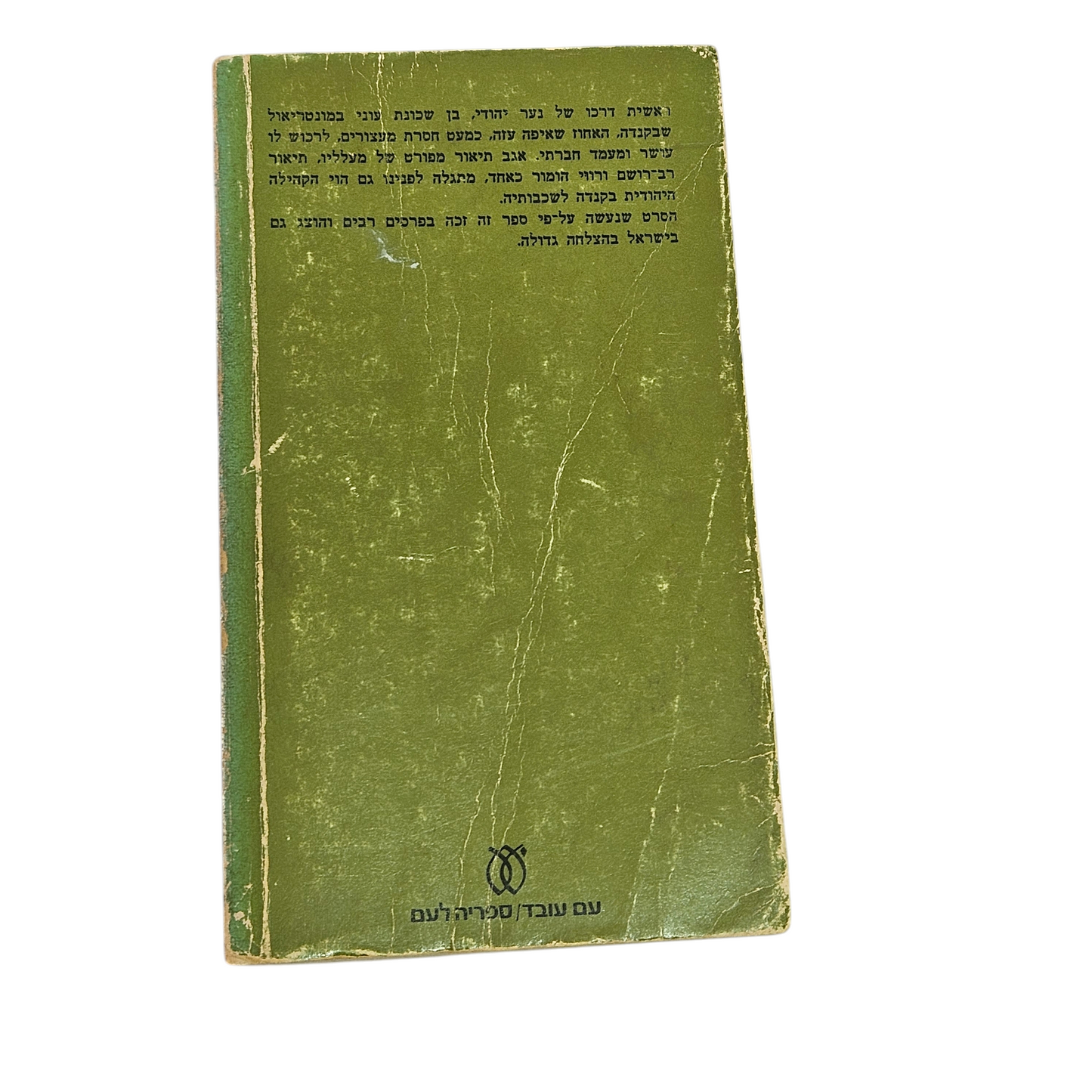 חניכותו של דודי קרביץ - מרדכי ריצ'לר