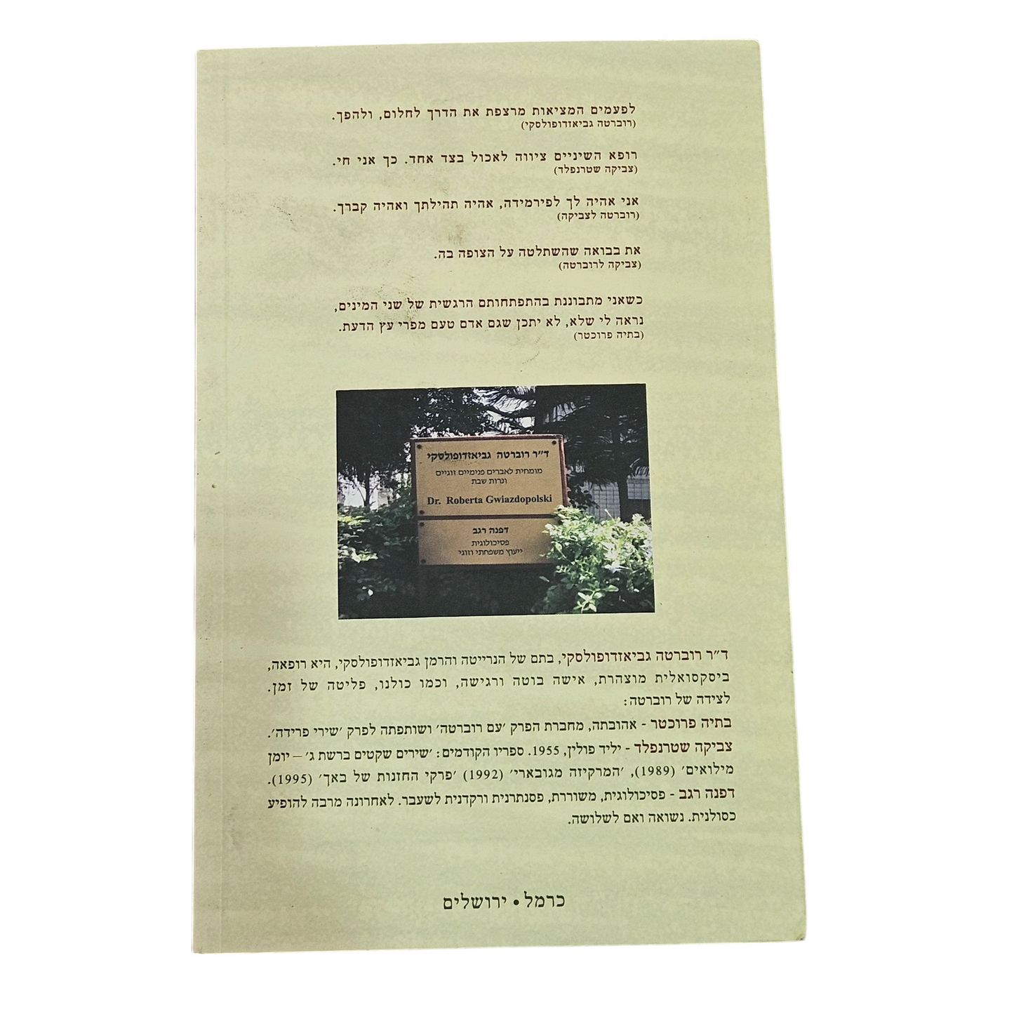 פליטים של זמן - ד"ר רוברטה גביאזדופולסקי