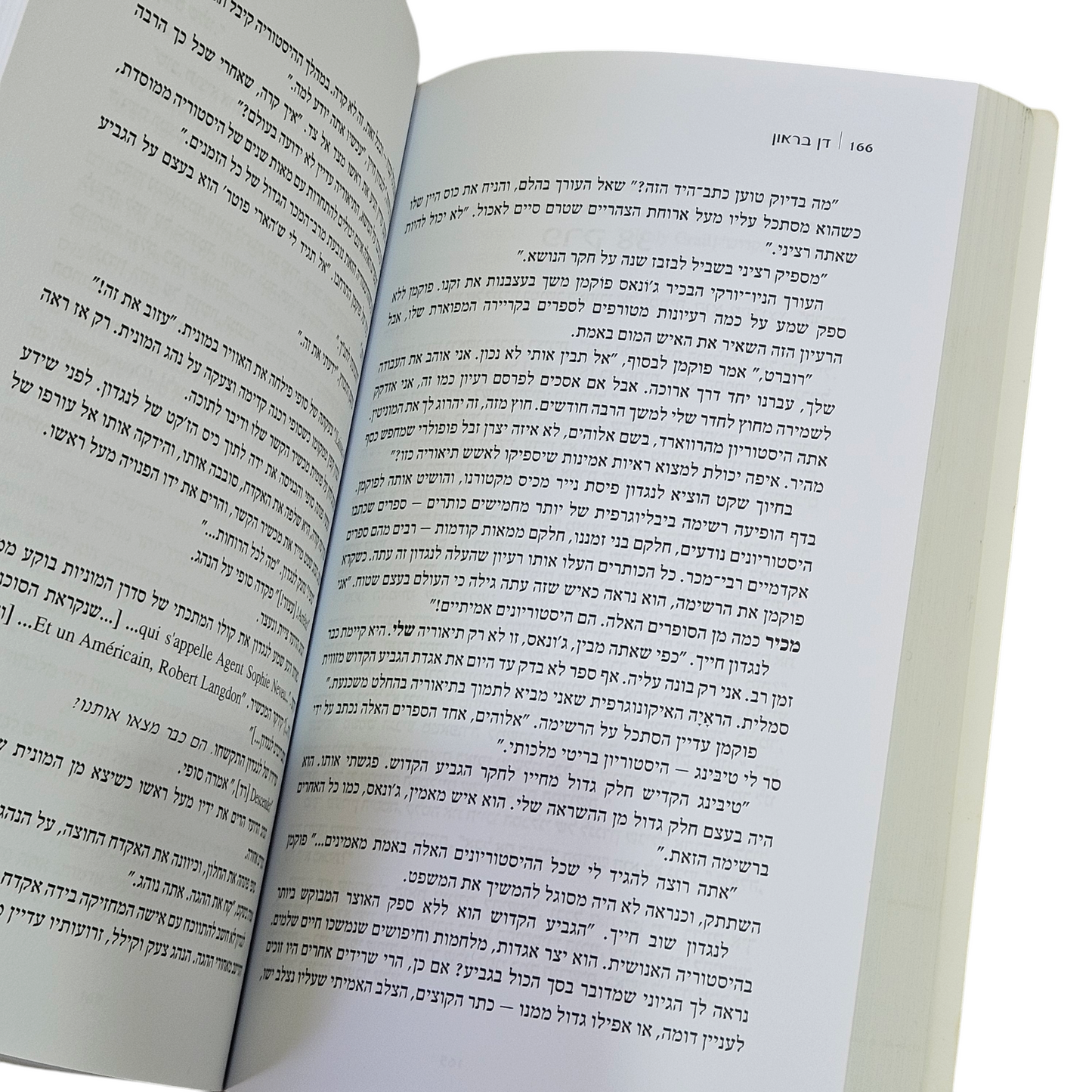צופן דה וינצ'י - דן בראון