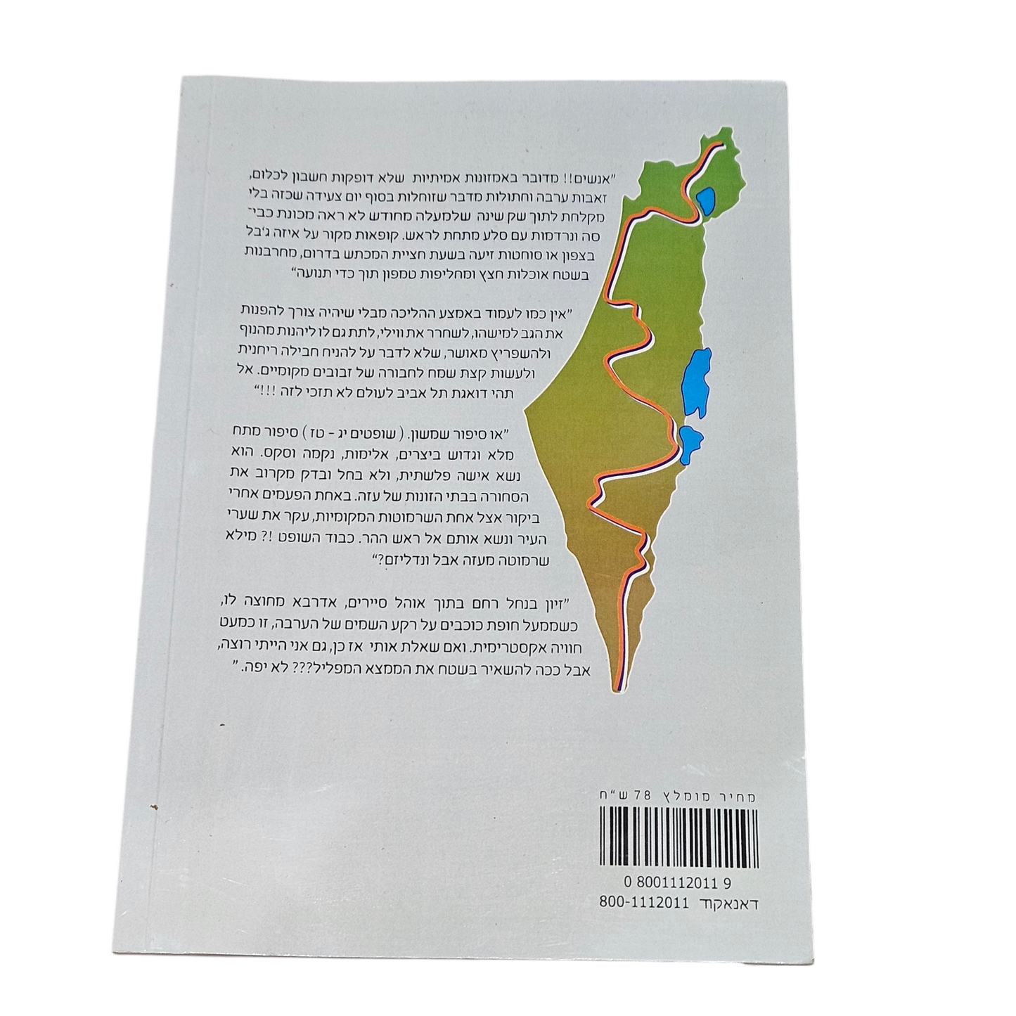 המסע אליו יצאנו - איש המערות וחברים בשביל ישראל